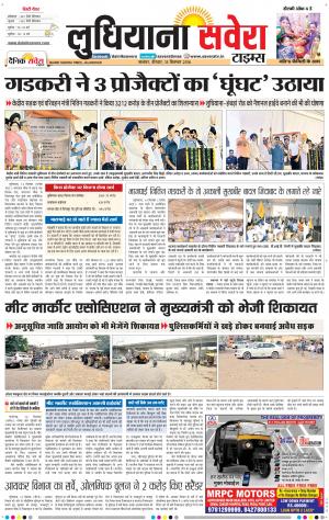 Ludhiana Savera cover image