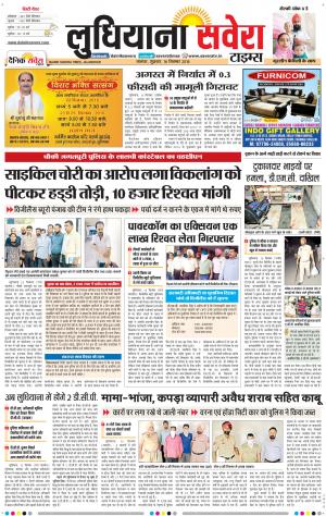 Ludhiana Savera cover image