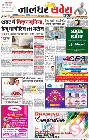 Jalandhar Savera cover image