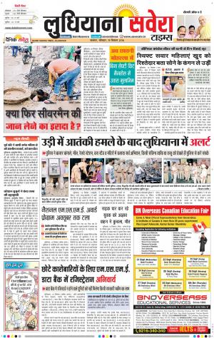 Ludhiana Savera cover image