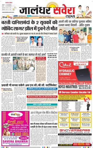 Jalandhar Savera cover image