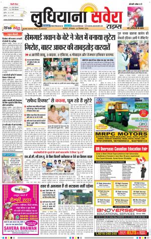Ludhiana Savera cover image