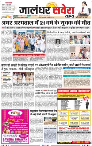 Jalandhar Savera cover image