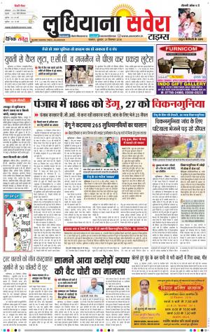 Ludhiana Savera cover image