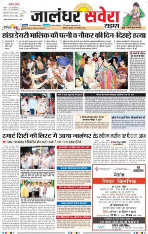 Jalandhar Savera cover image