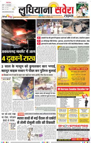 Ludhiana Savera cover image
