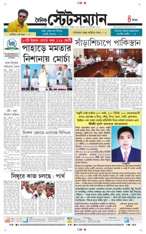 Dainik-Statesman cover image
