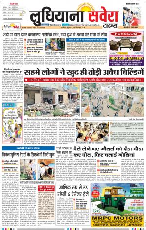 Ludhiana Savera cover image