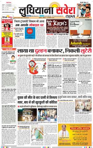 Ludhiana Savera cover image