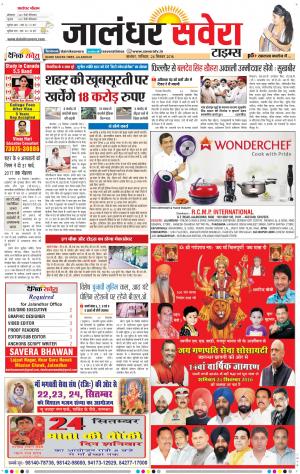 Jalandhar Savera cover image