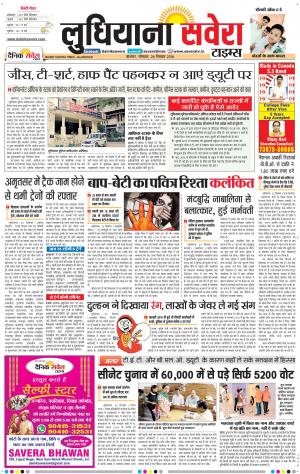 Ludhiana Savera cover image