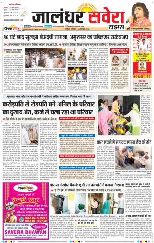 Jalandhar Savera cover image