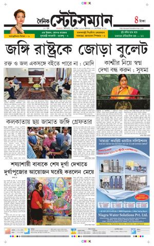 Dainik-Statesman cover image