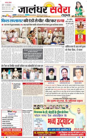 Jalandhar Savera cover image