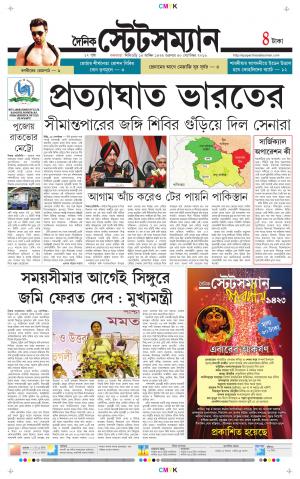 Dainik-Statesman cover image