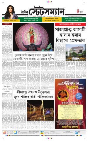 Dainik-Statesman cover image