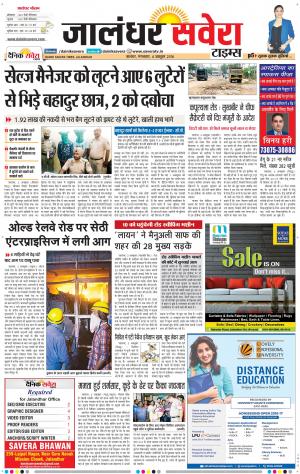 Jalandhar Savera cover image