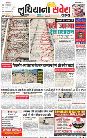 Ludhiana Savera cover image