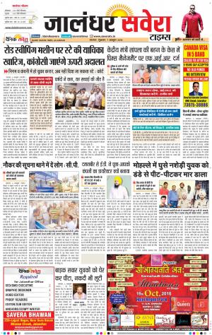 Jalandhar Savera cover image