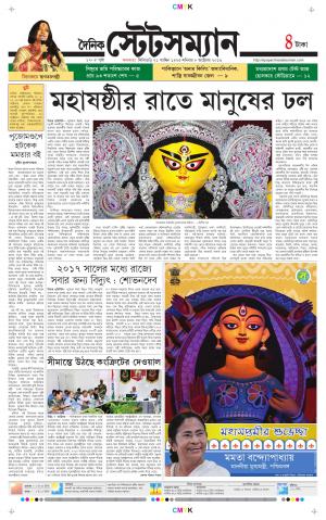 Dainik-Statesman cover image