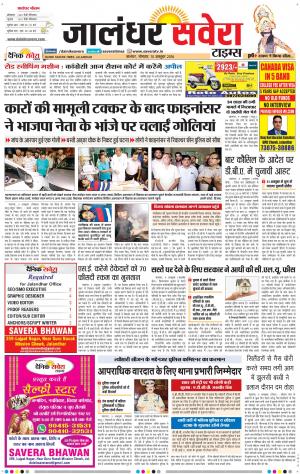 Jalandhar Savera cover image