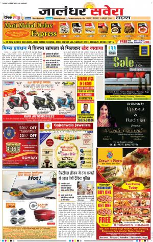 Jalandhar Savera cover image