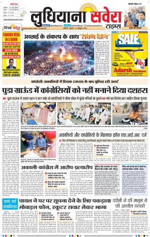 Ludhiana Savera cover image