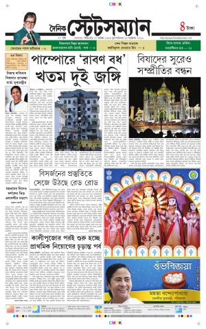 Dainik-Statesman cover image