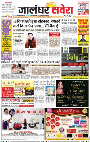 Jalandhar Savera cover image