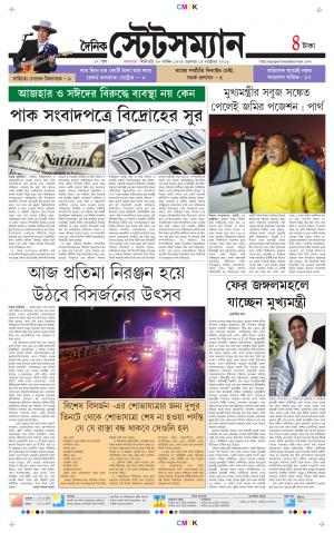 Dainik-Statesman cover image