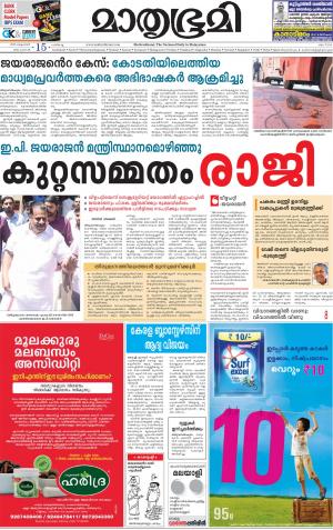 mathrubhumi epaper palakkad edition