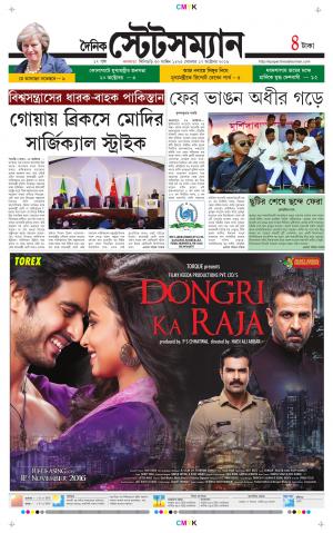 Dainik-Statesman cover image