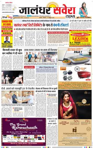 Jalandhar Savera cover image