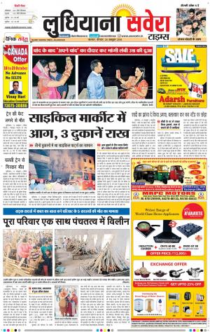 Ludhiana Savera cover image