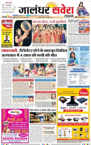 Jalandhar Savera cover image