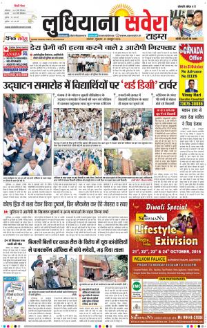 Ludhiana Savera cover image