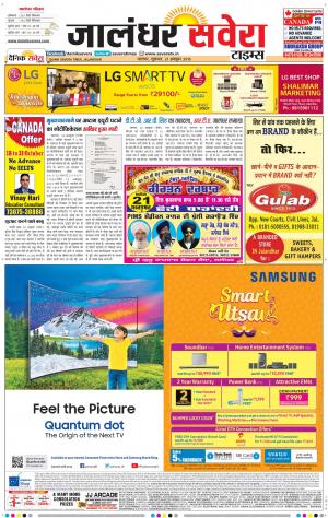 Jalandhar Savera cover image