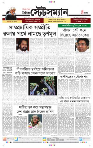 Dainik-Statesman cover image