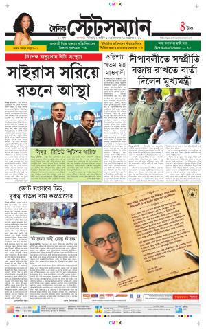 Dainik-Statesman cover image