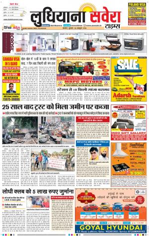 Ludhiana Savera cover image