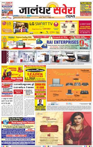 Jalandhar Savera cover image
