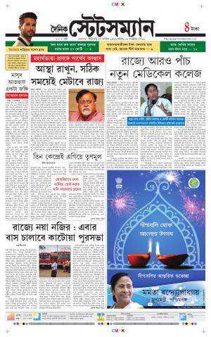 Dainik-Statesman cover image