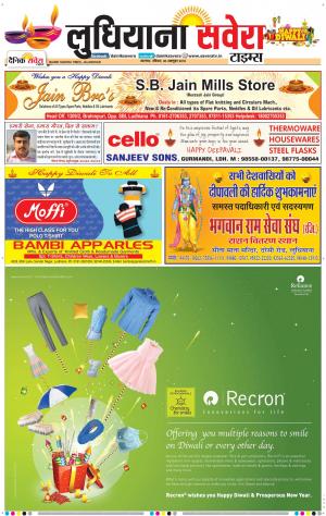 Ludhiana Savera cover image