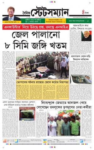 Dainik-Statesman cover image