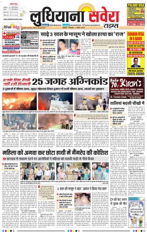 Ludhiana Savera cover image
