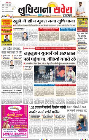 Ludhiana Savera cover image