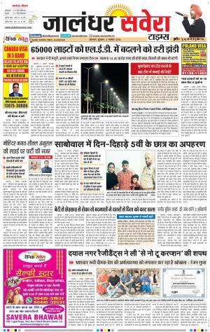 Jalandhar Savera cover image
