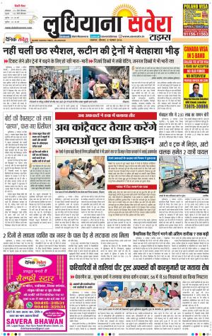 Ludhiana Savera cover image