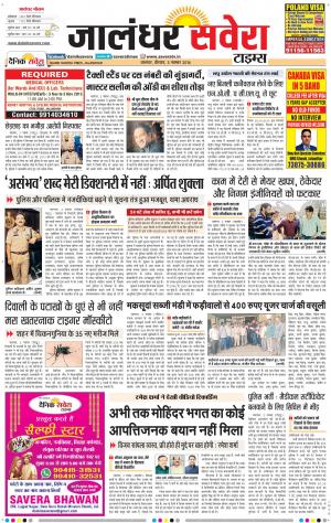 Jalandhar Savera cover image