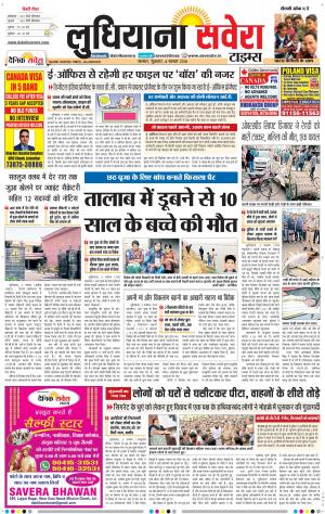 Ludhiana Savera cover image